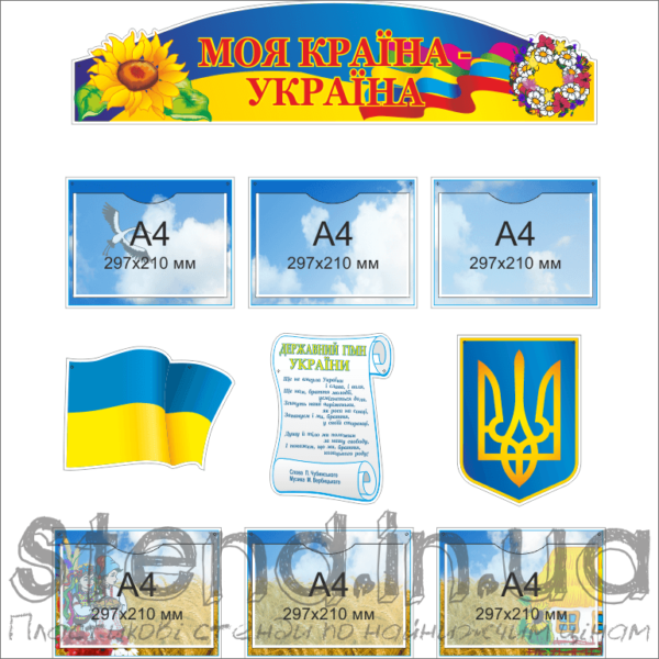 Стенд Моя країна - Україна (21568)