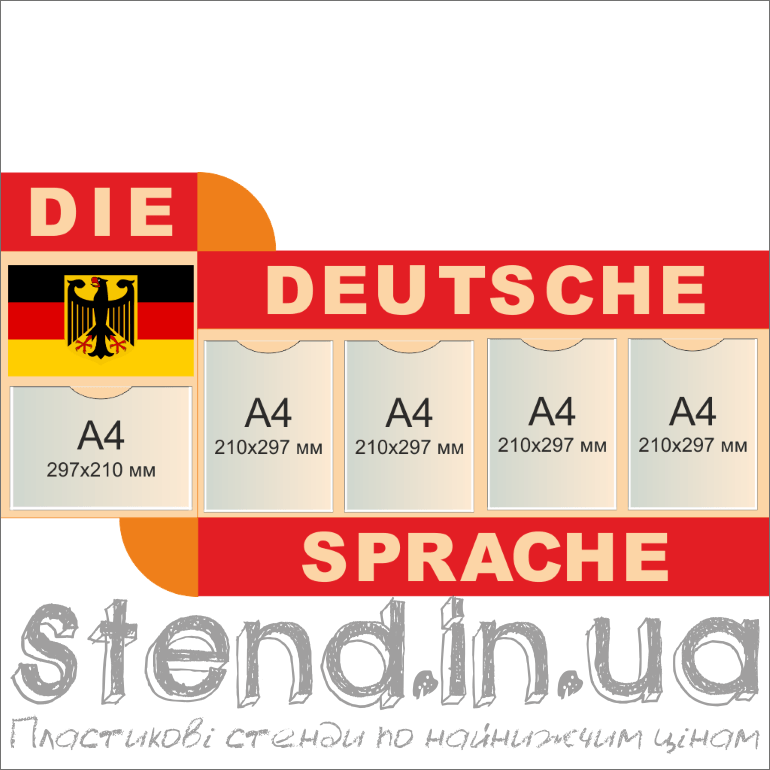 Стенд для кабінету німецької мови (270306.3)