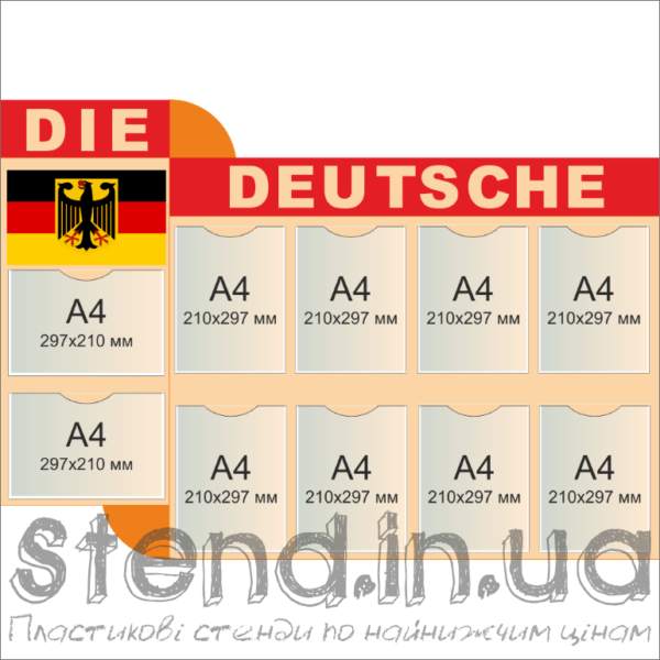 Стенд для кабінету німецької мови (270306.4)