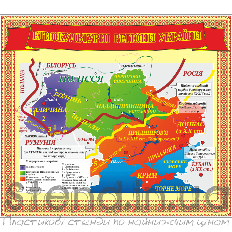 Стенд Етнокультурні регіони України (270309)