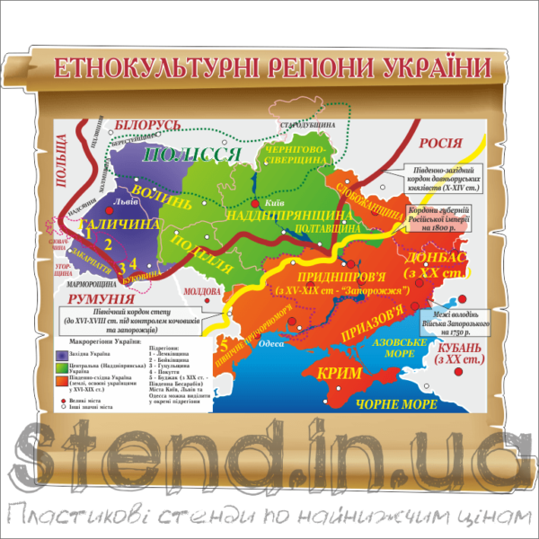 Стенд Етнокультурні регіони України (270309.6)
