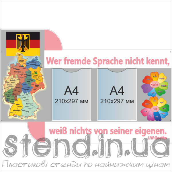 Стенд для кабінету німецької мови (270306.368)