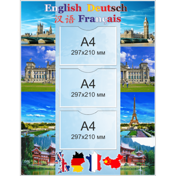 Стенд для кабінету англійської мови (270306.39)